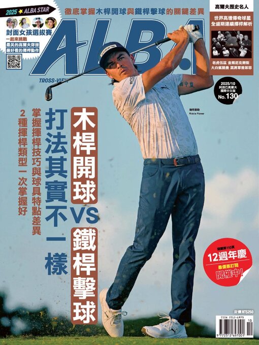 Title details for ALBA TROSS-VIEW 阿路巴高爾夫 國際中文版 by Acer Inc. - Available